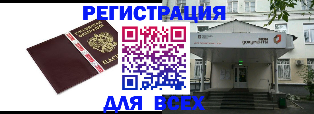купить прописку в Обнинске